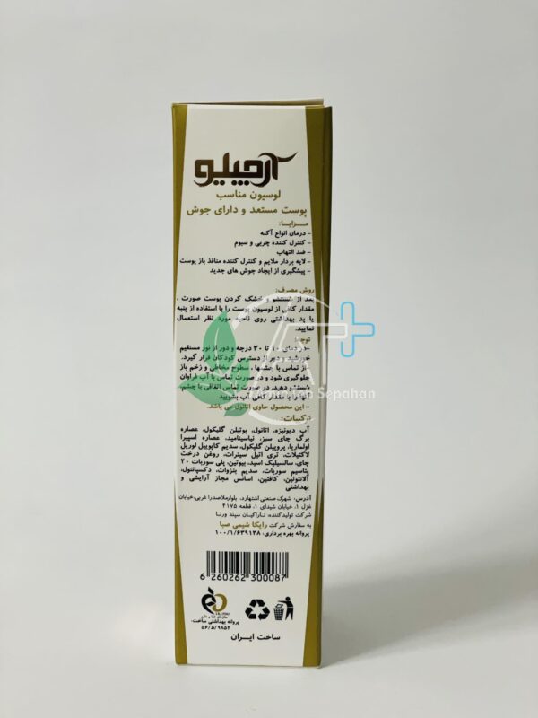 ⁦لوسیون آنتی آکنه آرچیلو⁩ - الصورة ⁦4⁩