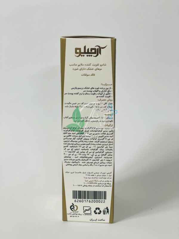 ⁦شامپو تقویت کننده مناسب موهاى خشک داراى شوره آرچیلو (فاقد سولفات)⁩ - الصورة ⁦3⁩