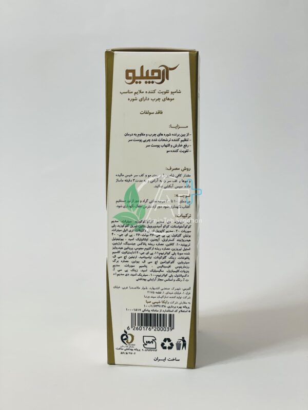 ⁦شامپو تقویت کننده مناسب موهاى چرب داراى شوره آرچیلو (فاقد سولفات)⁩ - الصورة ⁦4⁩
