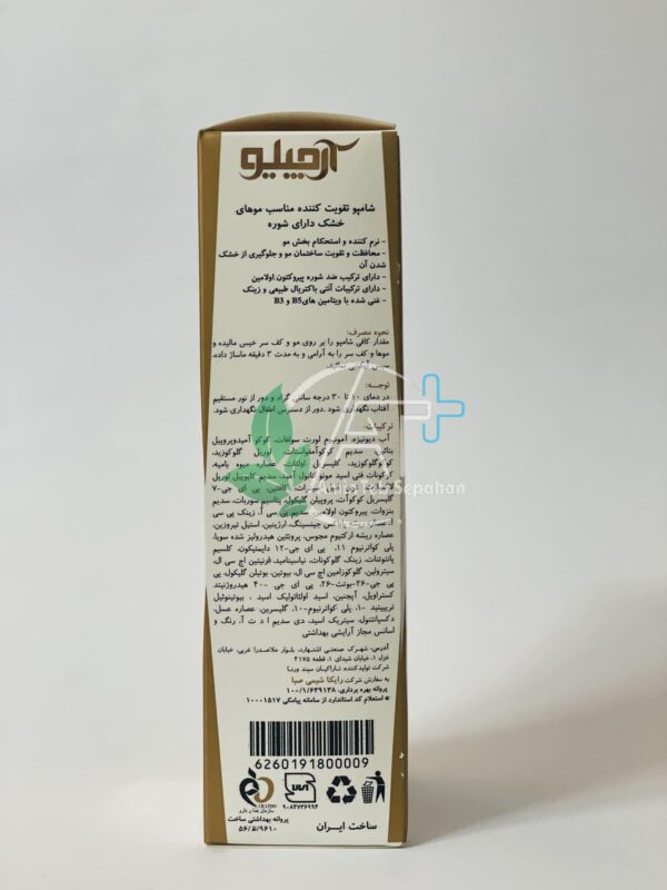 ⁦شامپو تقویت کننده مناسب موهاى خشک داراى شوره آرچیلو (تریکوژن)⁩ - الصورة ⁦3⁩