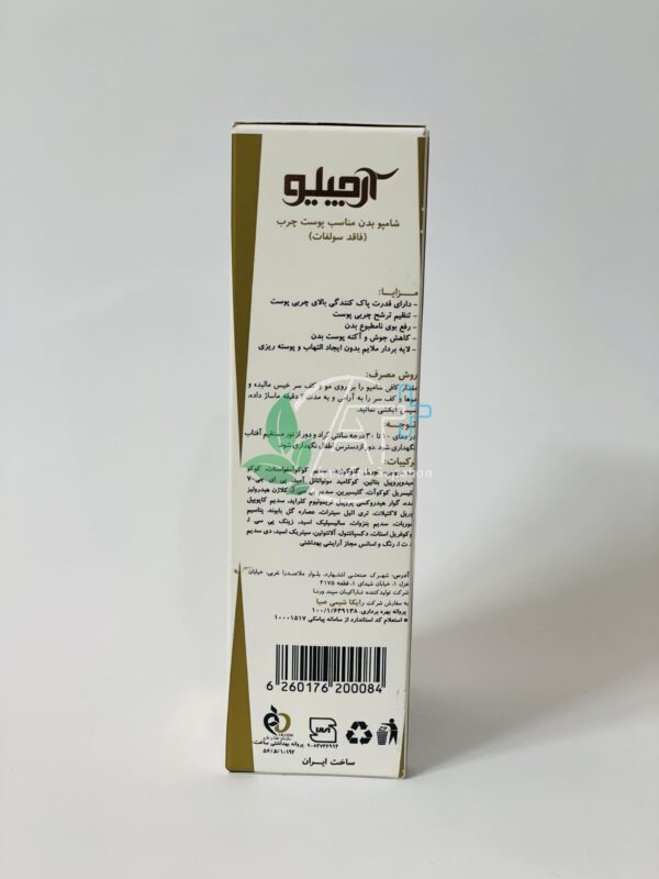 ⁦شامپو بدن مناسب پوست چرب آرچیلو (فاقد سولفات)⁩ - الصورة ⁦4⁩