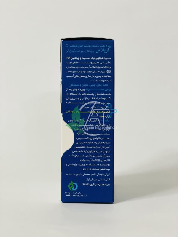 ⁦سرم هیالورونیک آبرسان کرپلاس حاوی ویتامین B5 و C⁩ - الصورة ⁦3⁩