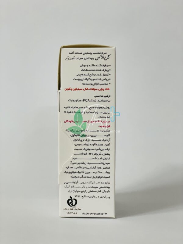 ⁦سرم ضد جوش نیاسینامید کرپلاس⁩ - الصورة ⁦3⁩