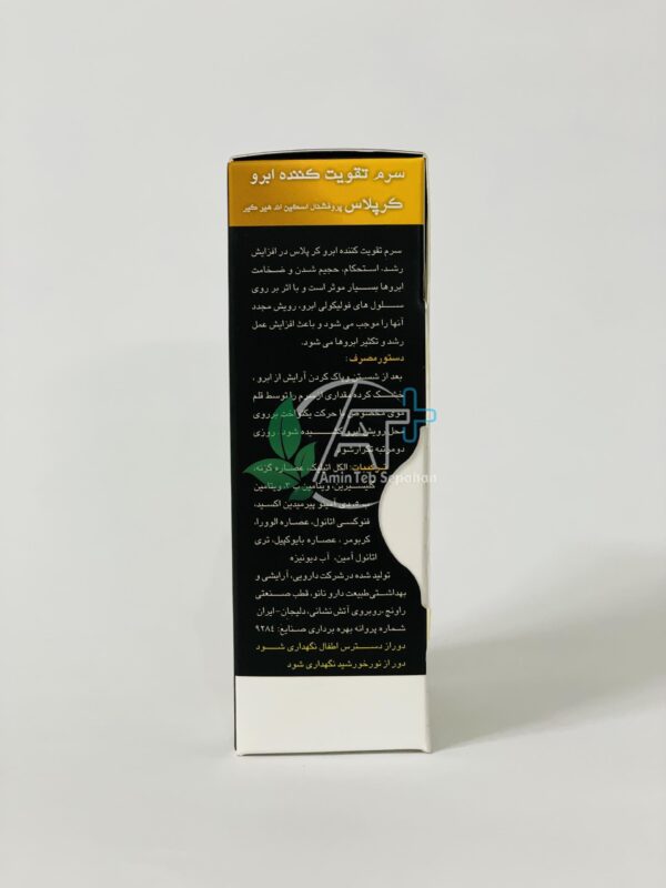 ⁦سرم تقویت کننده ابرو کرپلاس⁩ - الصورة ⁦4⁩