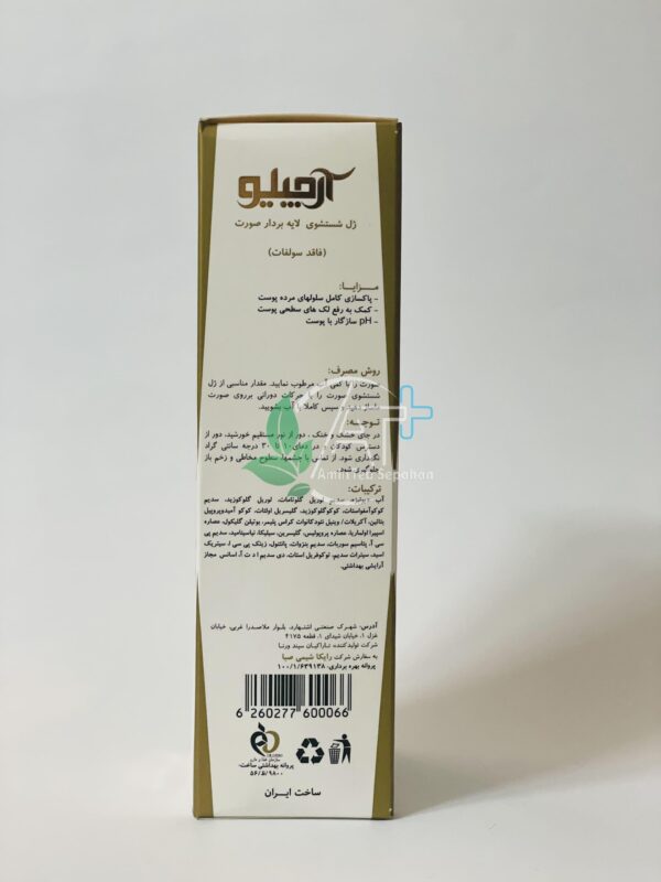 ⁦ژل شستشوى لایه بردار صورت آرچیلو⁩ - الصورة ⁦4⁩
