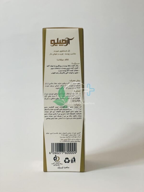 ⁦ژل شستشوى صورت مناسب پوست چرب آرچیلو⁩ - الصورة ⁦4⁩