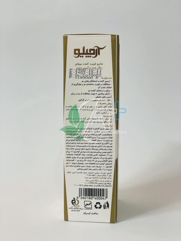 ⁦شامپو تقویت کننده موهاى رنگ شده و آسیب دیده آرچیلو (تریکوژن)⁩ - الصورة ⁦3⁩