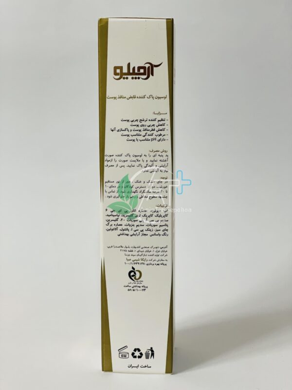 ⁦لوسیون جمع کننده منافذ پوست آرچیلو⁩ - الصورة ⁦4⁩