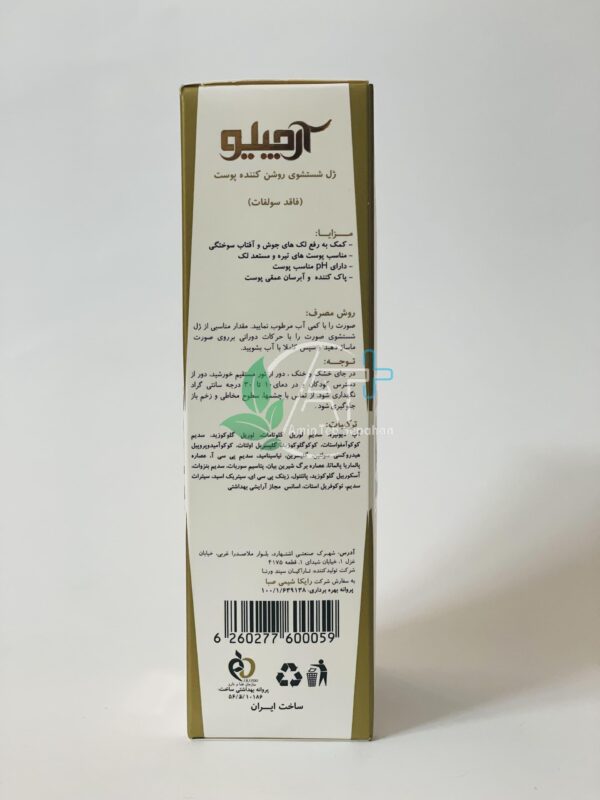 ⁦ژل شستشوى روشن کننده پوست آرچیلو⁩ - الصورة ⁦4⁩