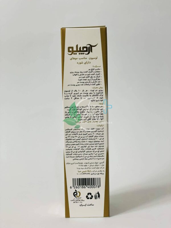 ⁦لوسیون ضد شوره آرچیلو⁩ - الصورة ⁦4⁩