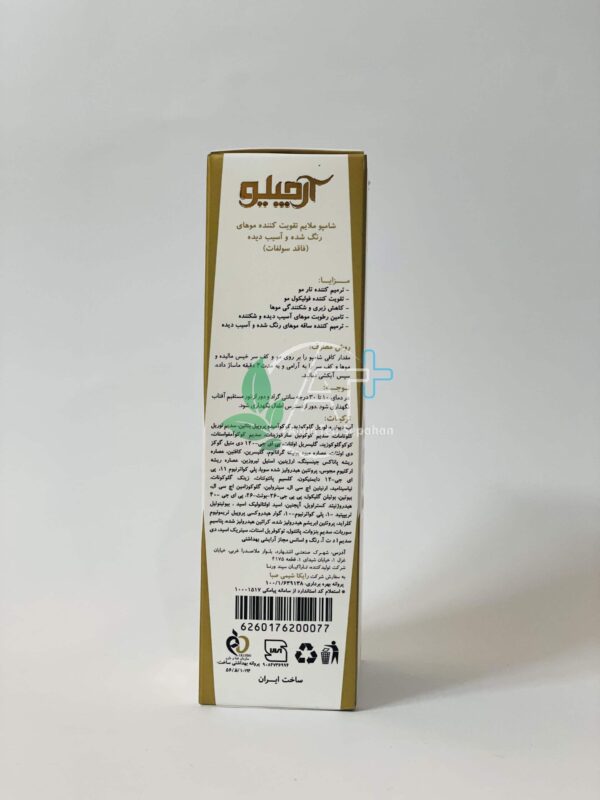 ⁦شامپو تقویت کننده موهای رنگ شده و آسیب دیده آرچیلو (فاقد سولفات)⁩ - الصورة ⁦4⁩