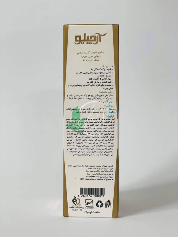 ⁦شامپو تقویت کننده فاقد سولفات موهای خیلی چرب آرچیلو⁩ - الصورة ⁦4⁩