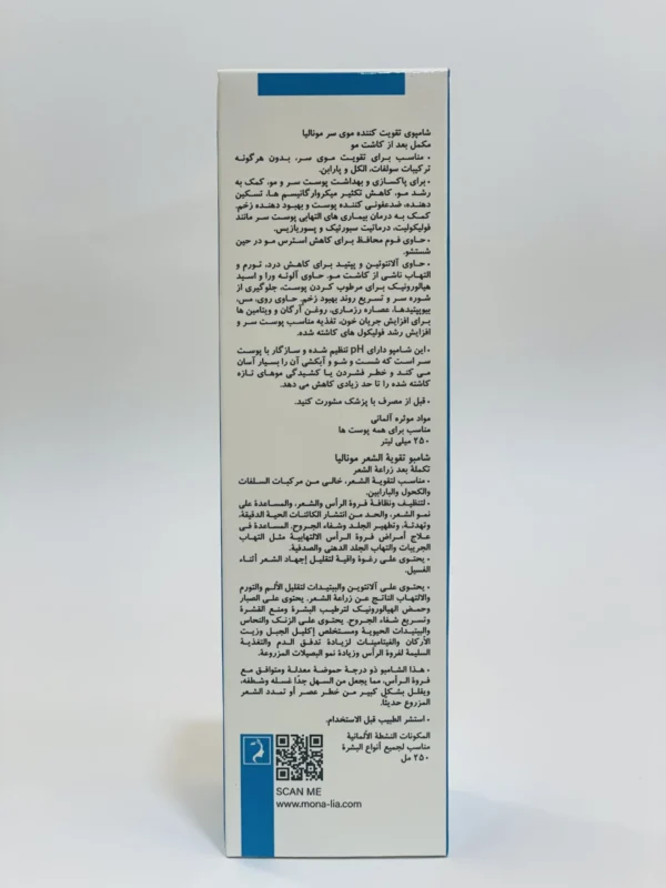 ⁦شامپو فوم بعد از کاشت مو مونالیا⁩ - الصورة ⁦4⁩