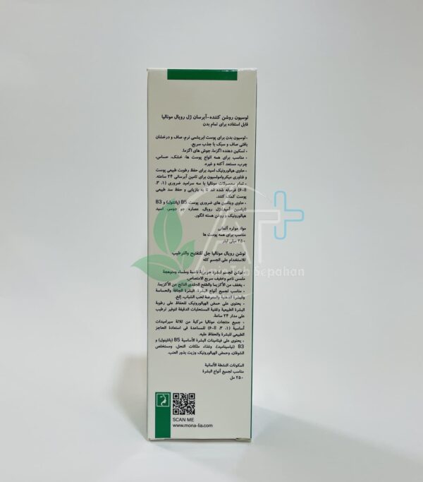⁦لوسیون روشن کننده و آبرسان رویال مونالیا⁩ - الصورة ⁦6⁩