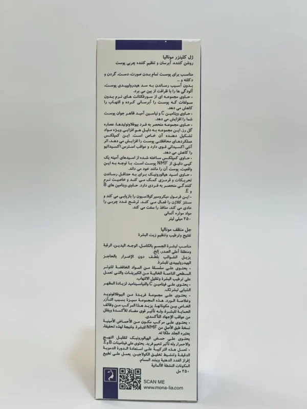 ⁦ژل کلینزر روشن کننده مونالیا⁩ - الصورة ⁦2⁩